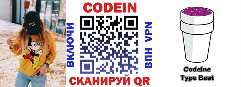 Codein напиток Lean (лин)  Янаул 